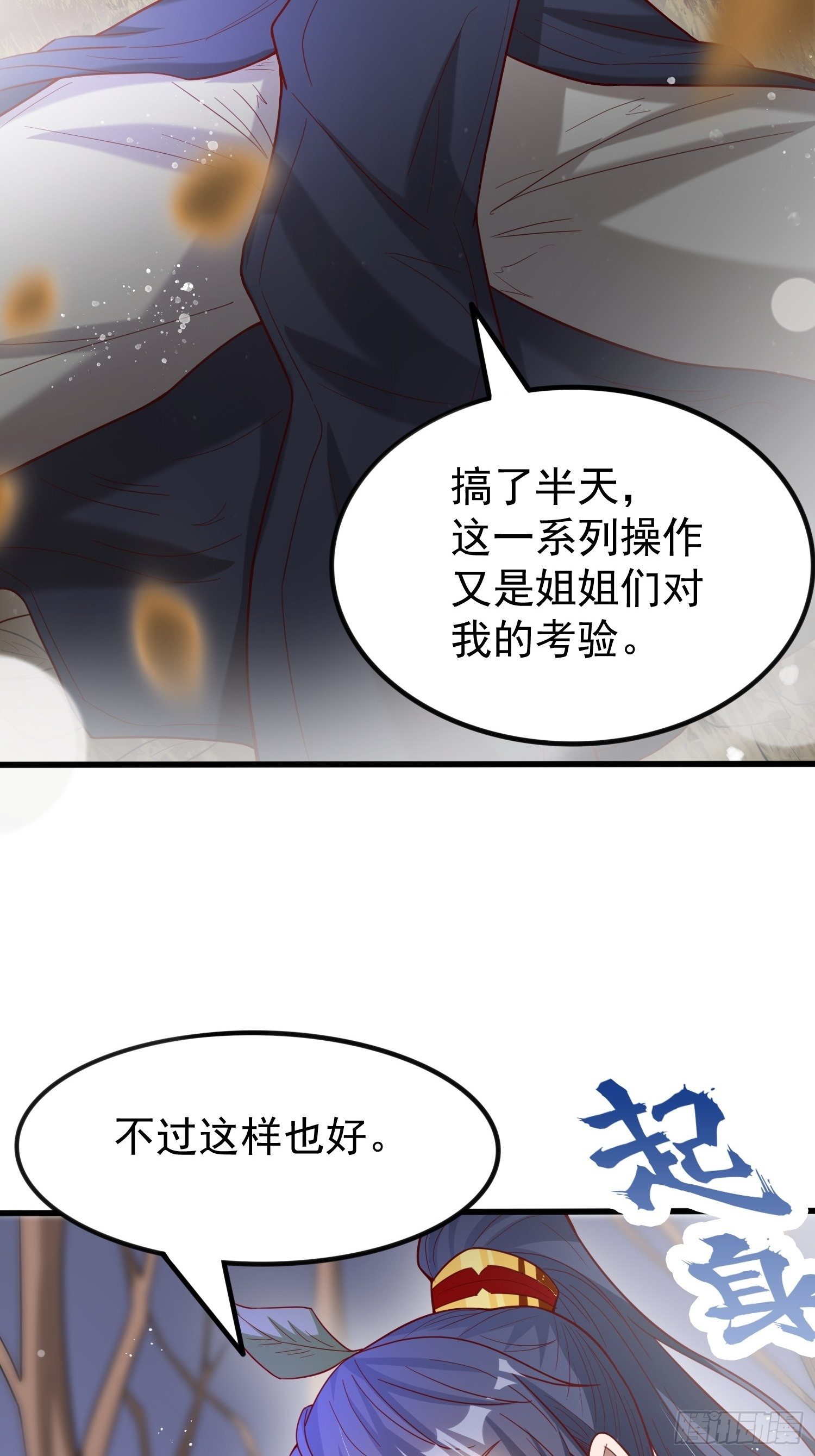 第74话 被“坑”的叶洛43