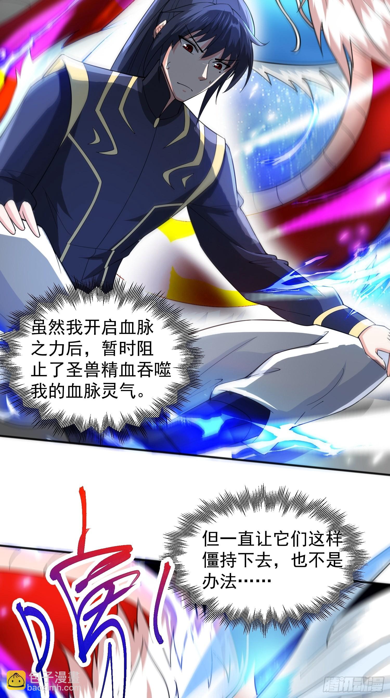 第85话 突破！九转圣龙血！1