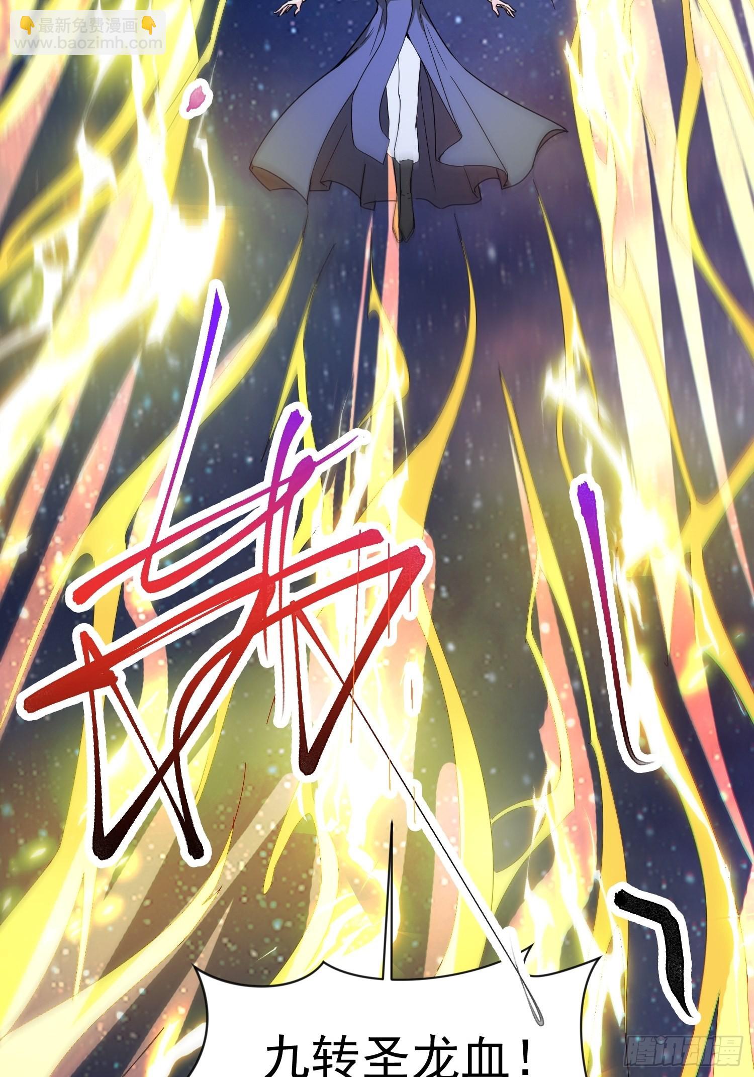 第85话 突破！九转圣龙血！18