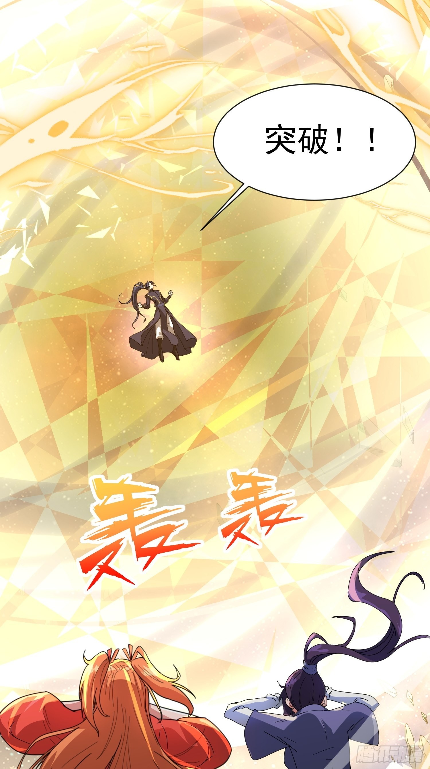 第85话 突破！九转圣龙血！24