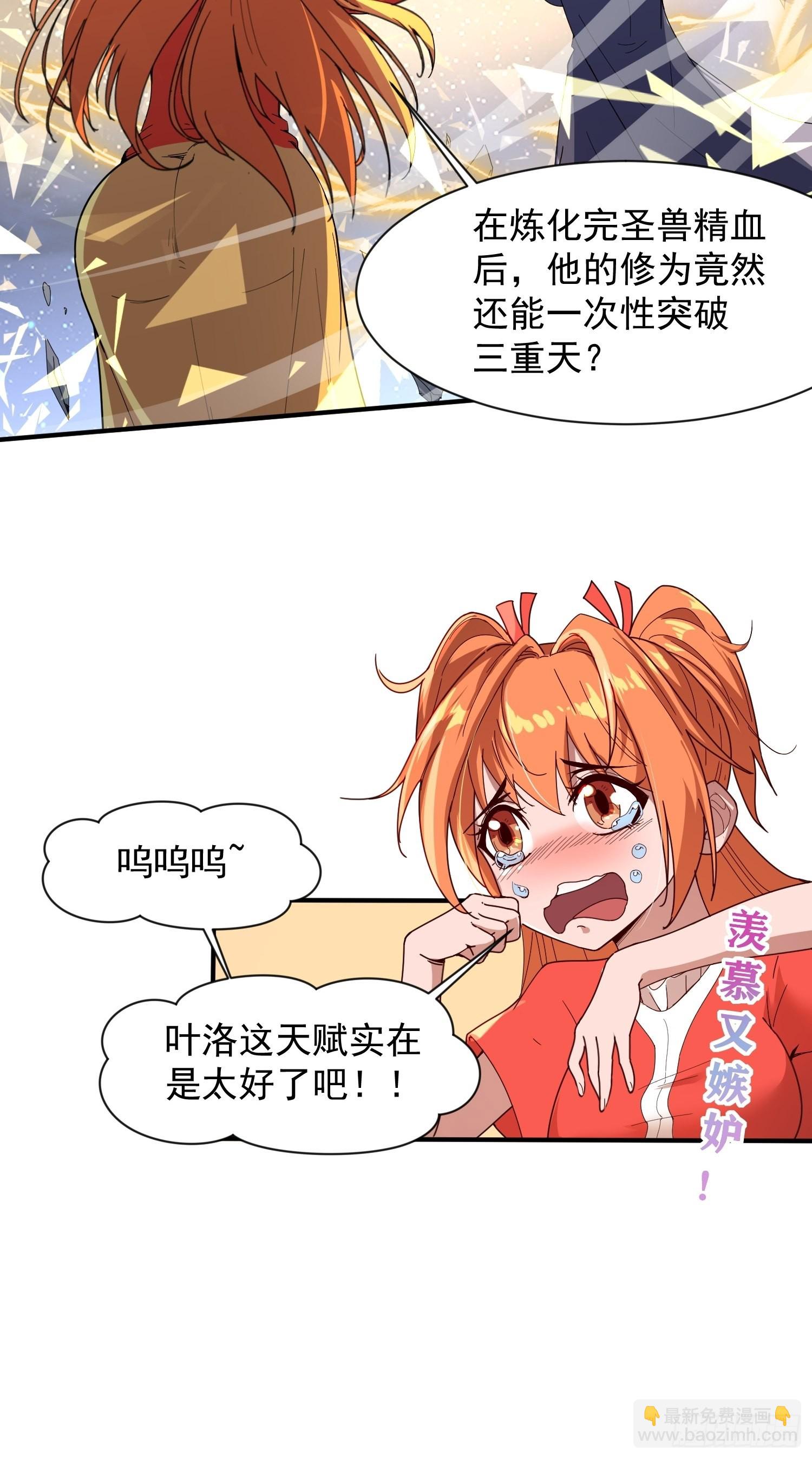 第85话 突破！九转圣龙血！25