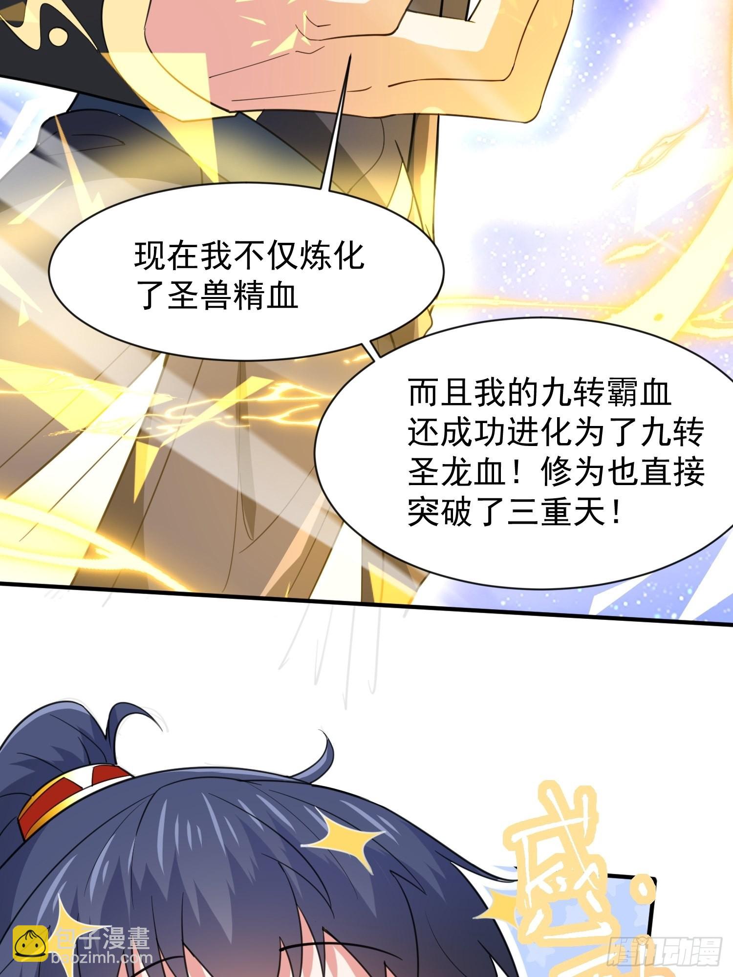 第85话 突破！九转圣龙血！29