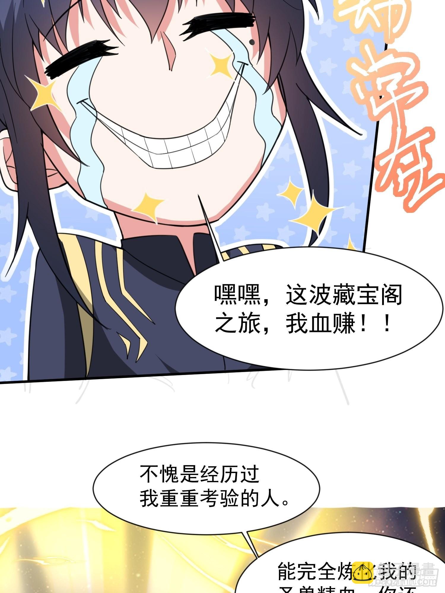 第85话 突破！九转圣龙血！30