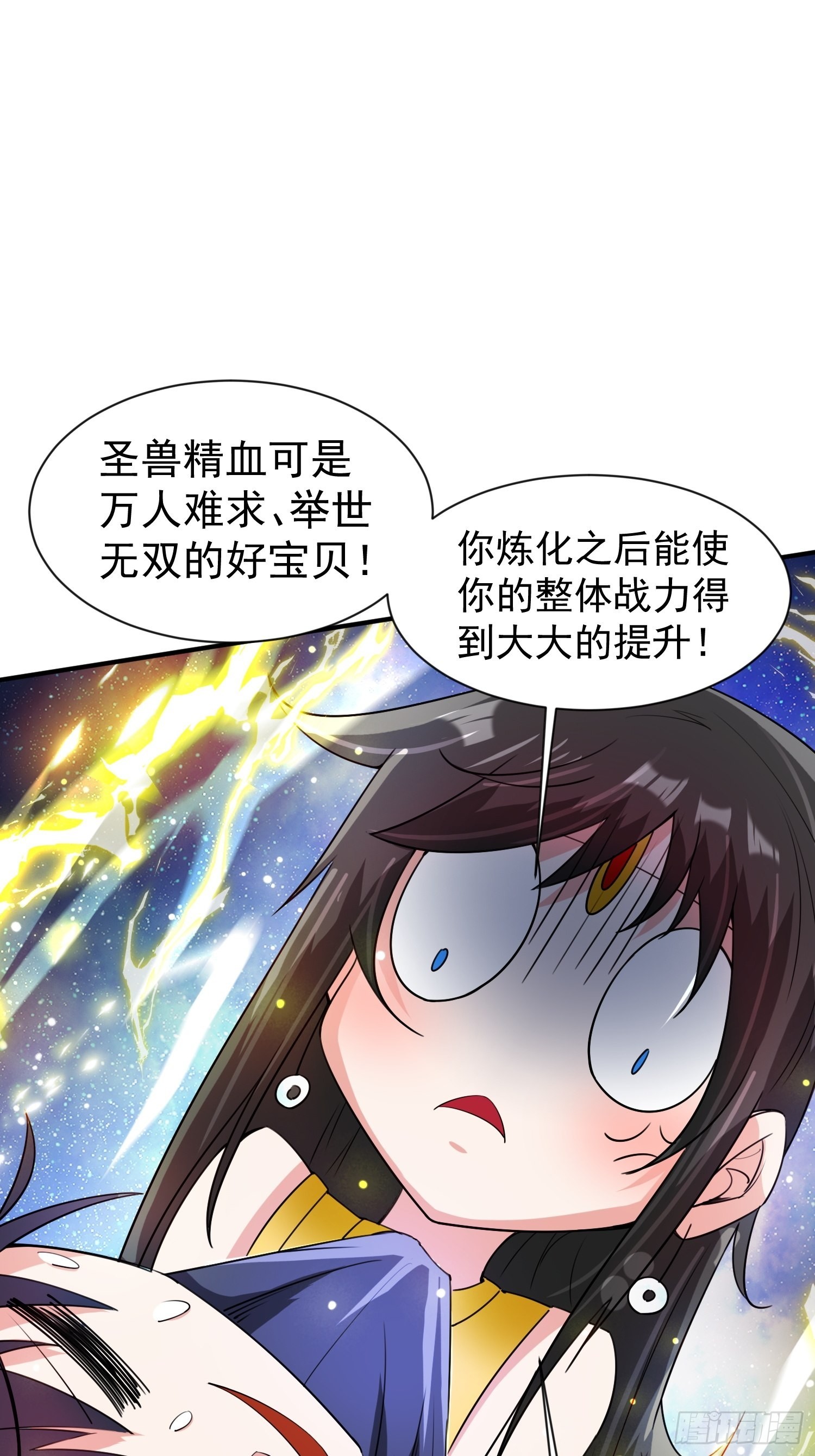 第85话 突破！九转圣龙血！34