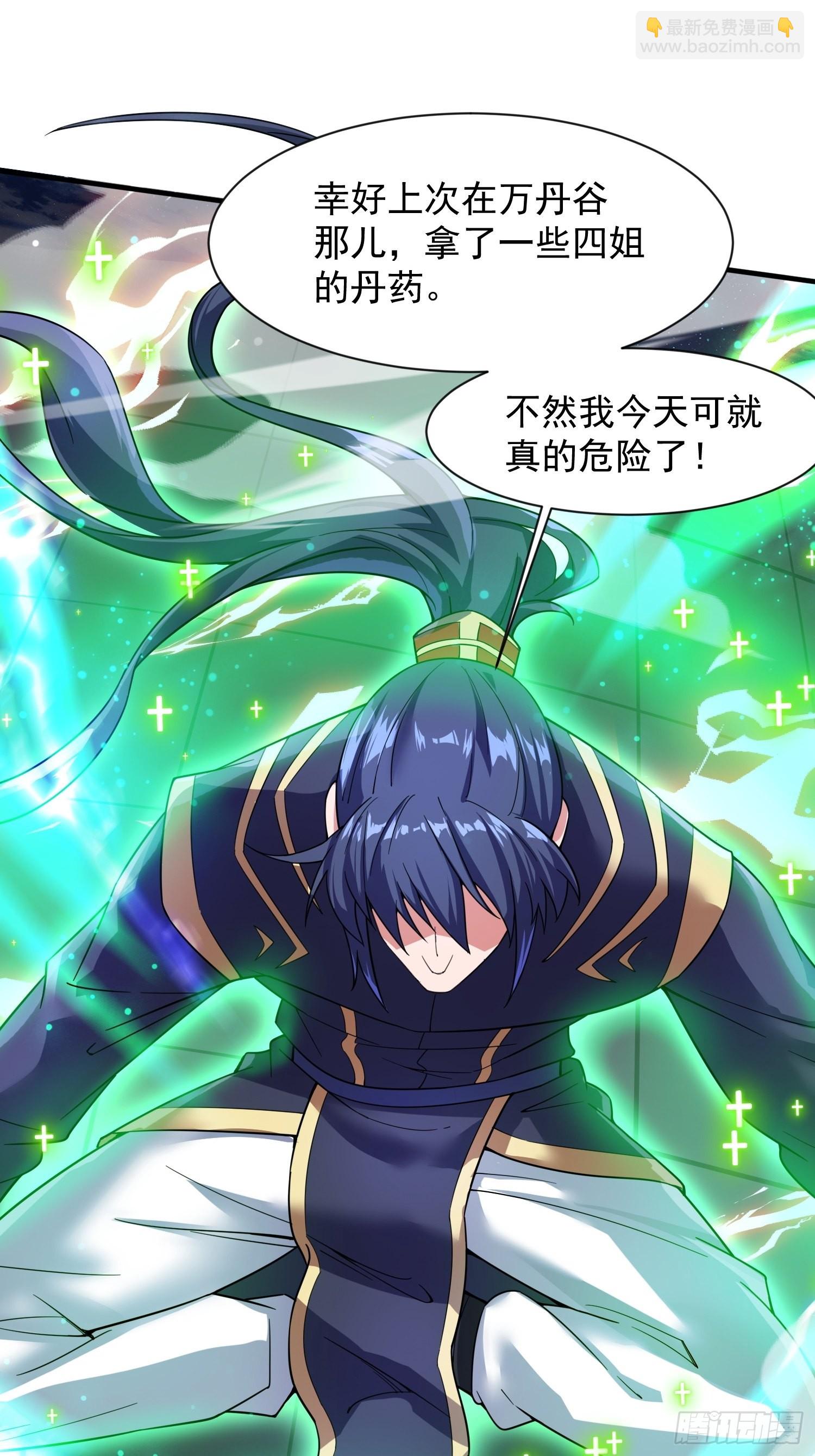 第85话 突破！九转圣龙血！9