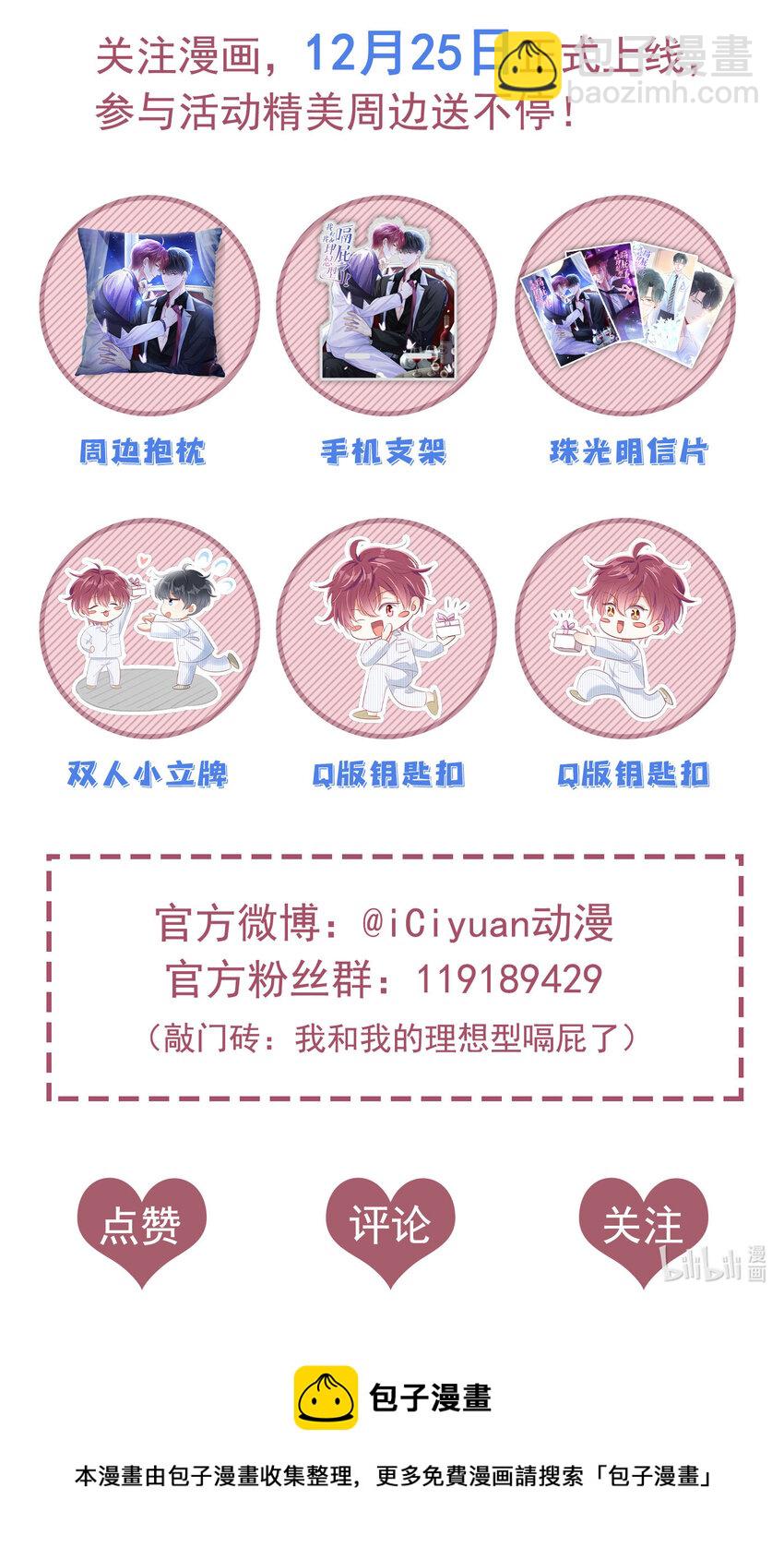 序章 12月25日正式上线，敬请期待~20