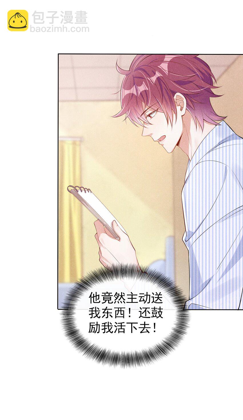 4 我会好好活下去！31