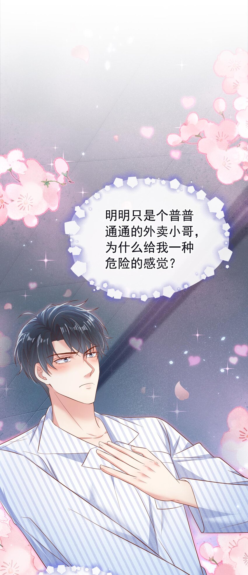 27 难道要表白了？！21