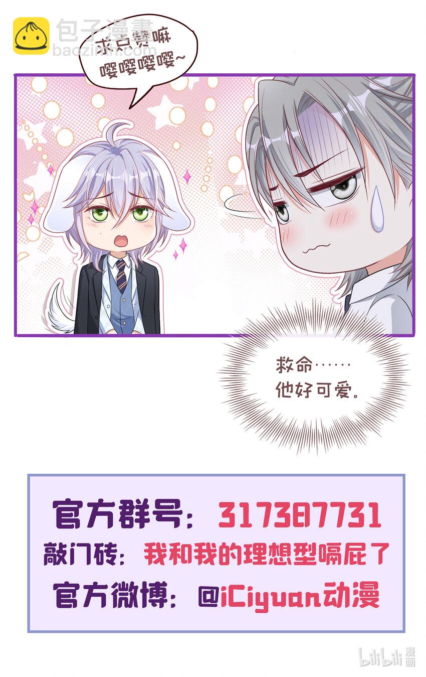 40 他好可爱……30
