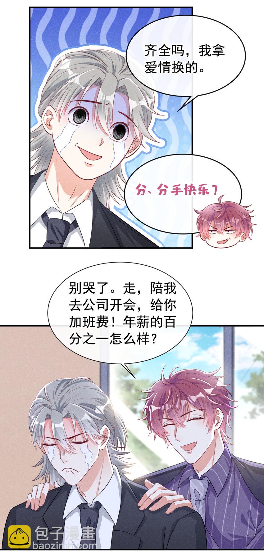 69 我想和江桓摊牌了12