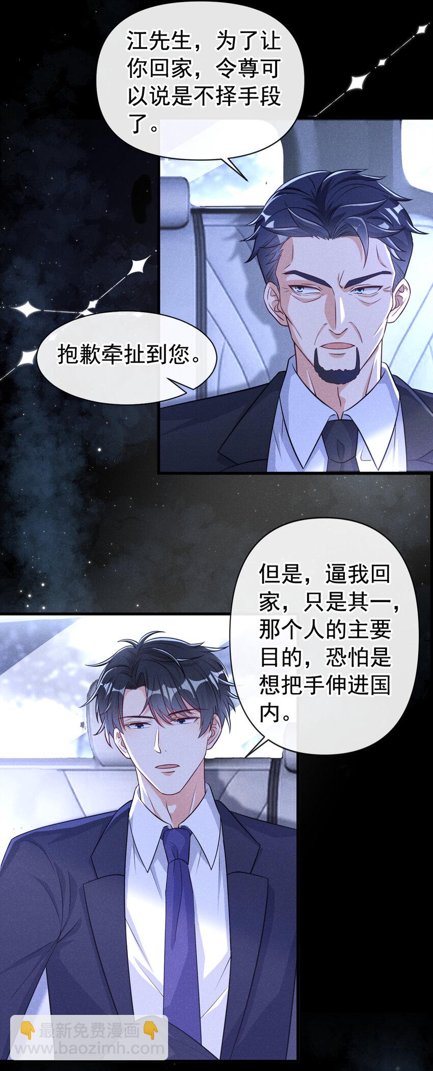 69 我想和江桓摊牌了19