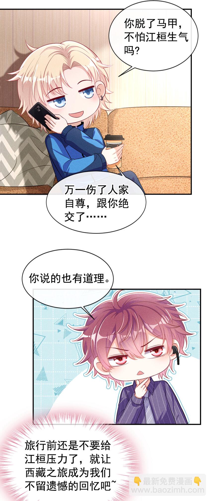 69 我想和江桓摊牌了6