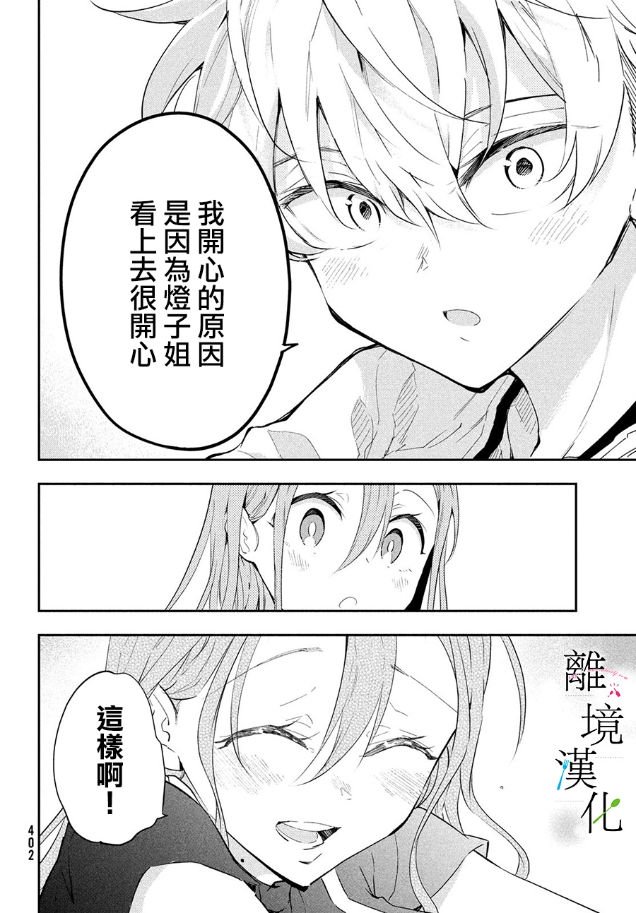 第06话29