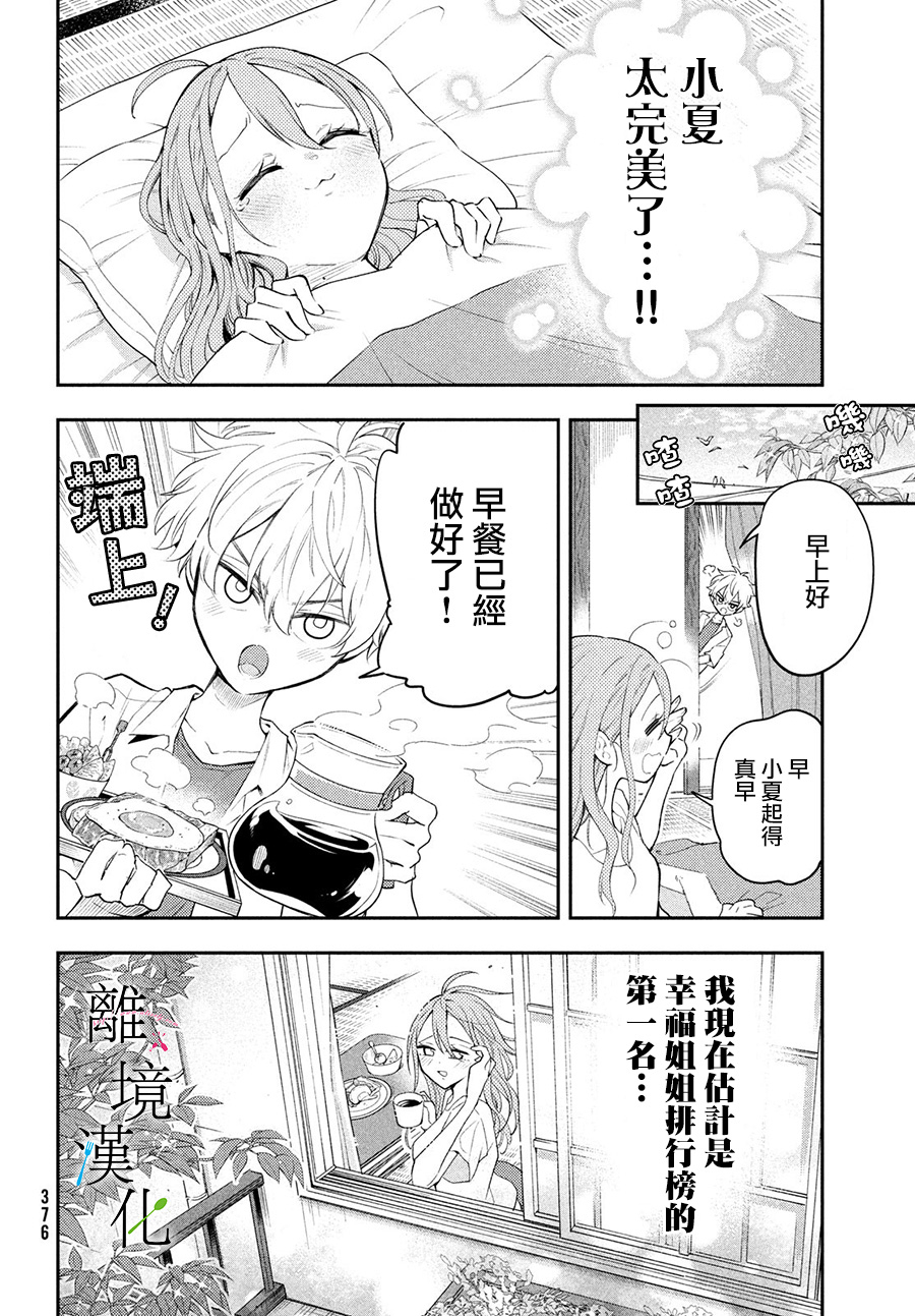 第06话3