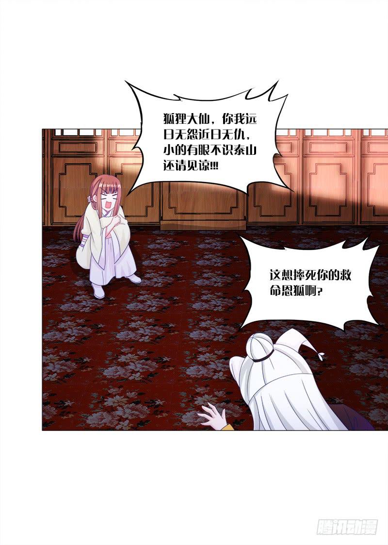 35、魅影雪狐王27