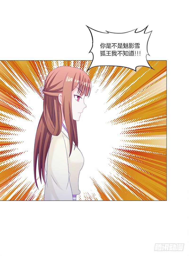 35、魅影雪狐王33