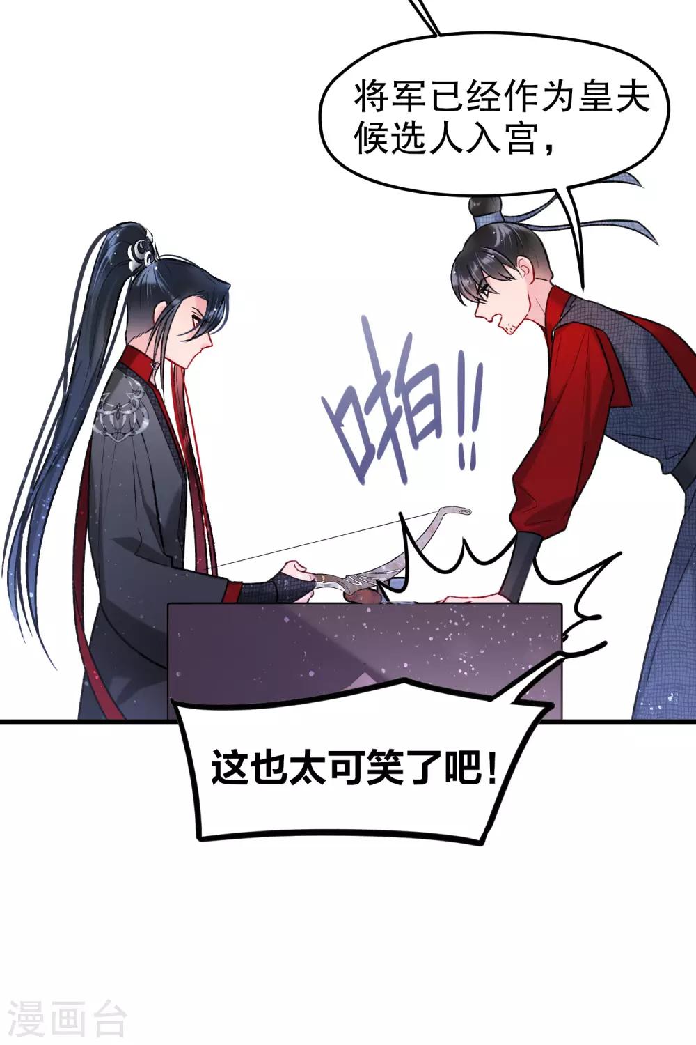 第16话2 将军的苦衷9