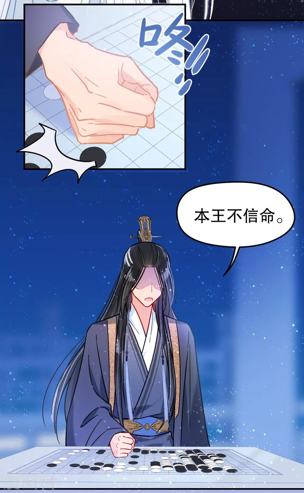 第25话1 国师的秘密12