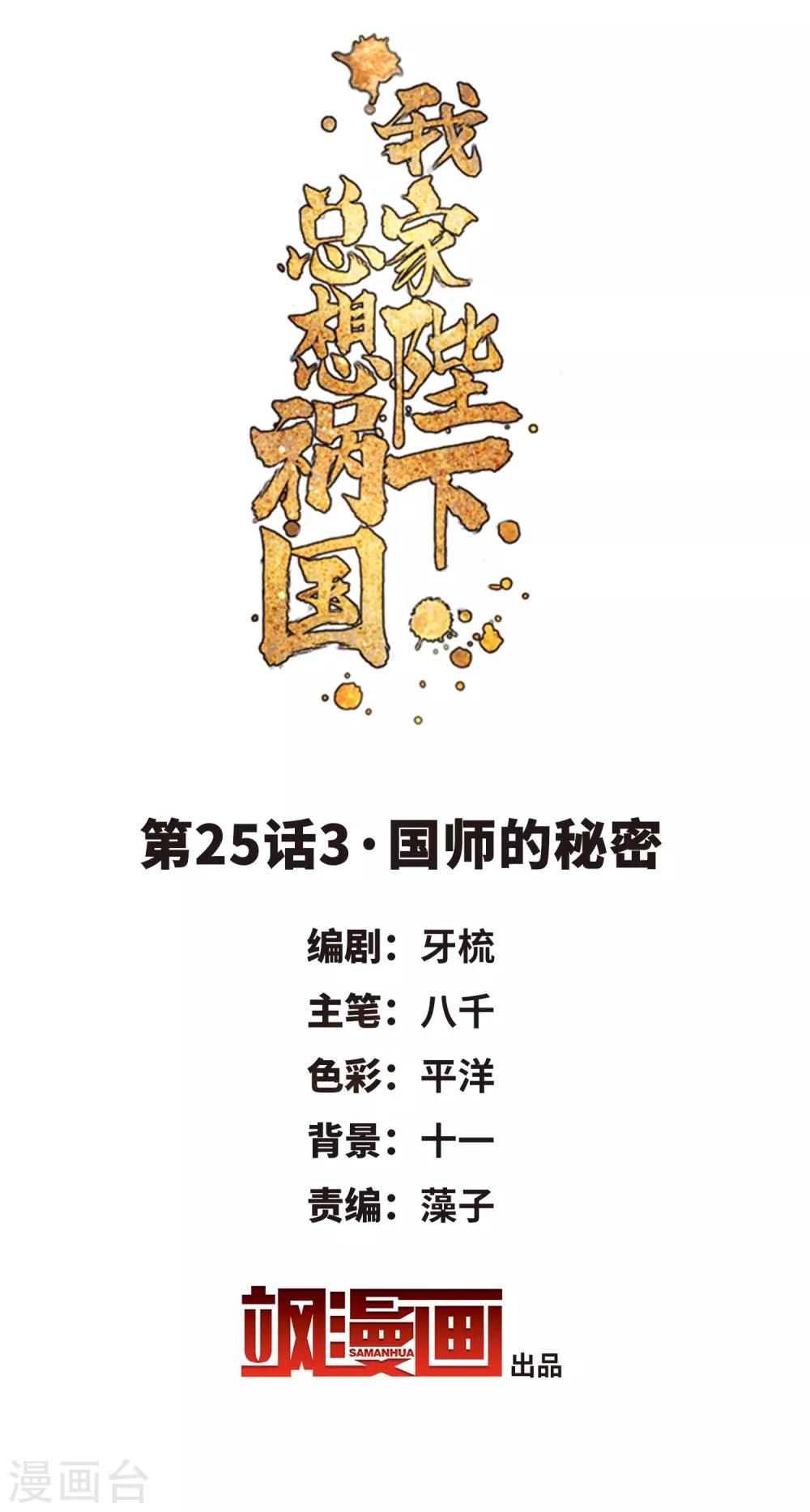 第25话3 国师的秘密1