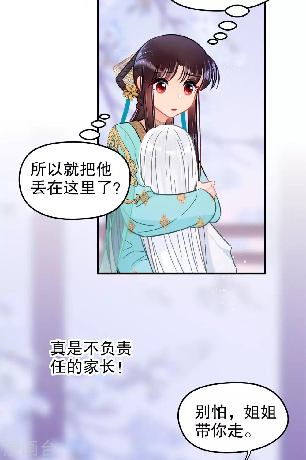 第25话3 国师的秘密10