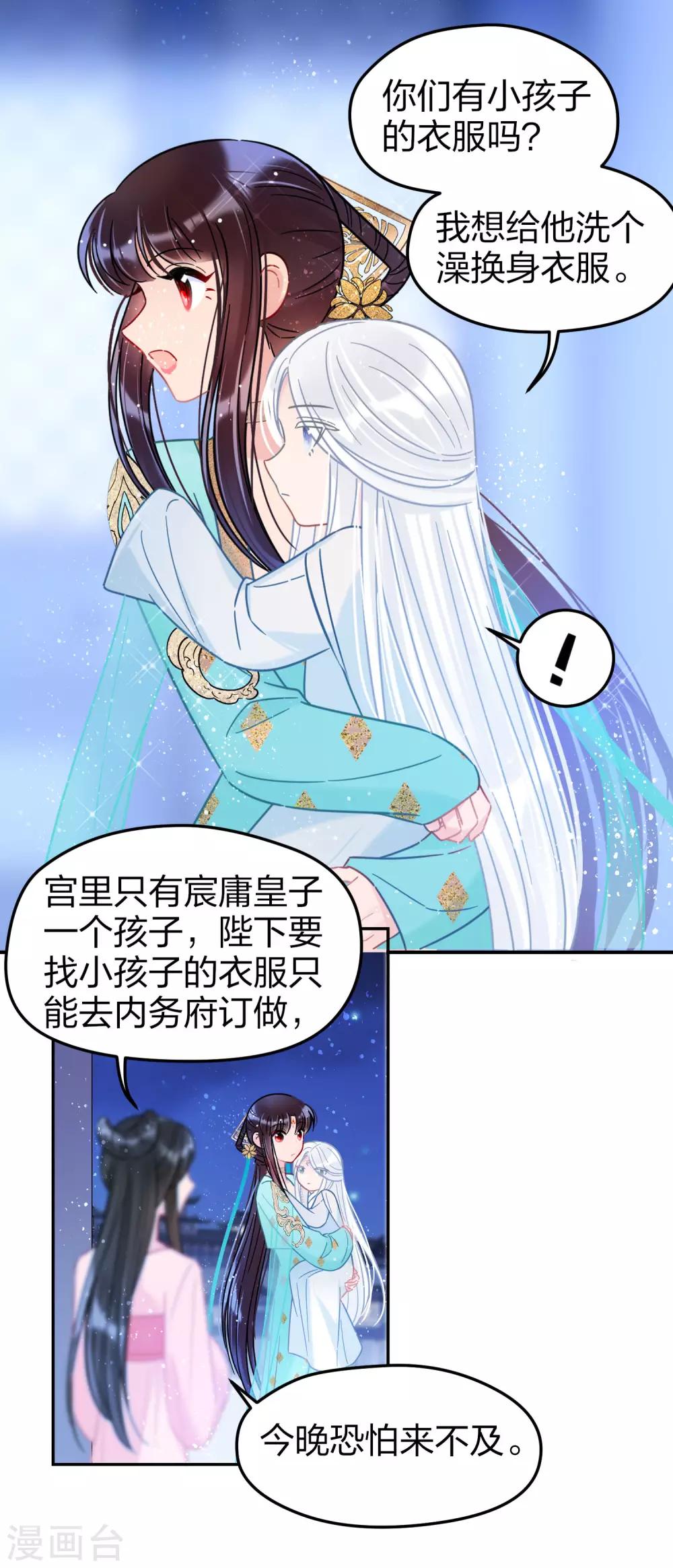 第25话3 国师的秘密18