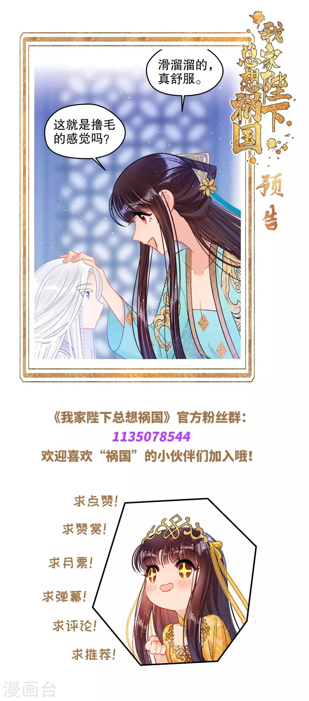 第25话3 国师的秘密22