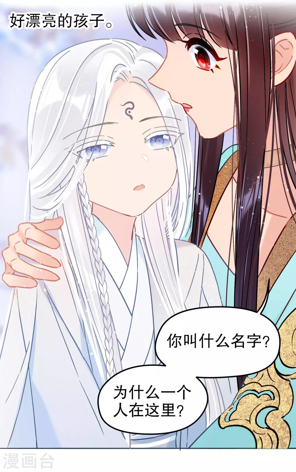 第25话3 国师的秘密8