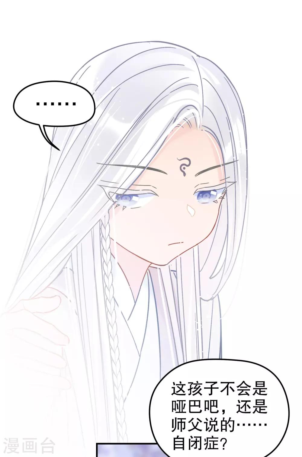 第25话3 国师的秘密9