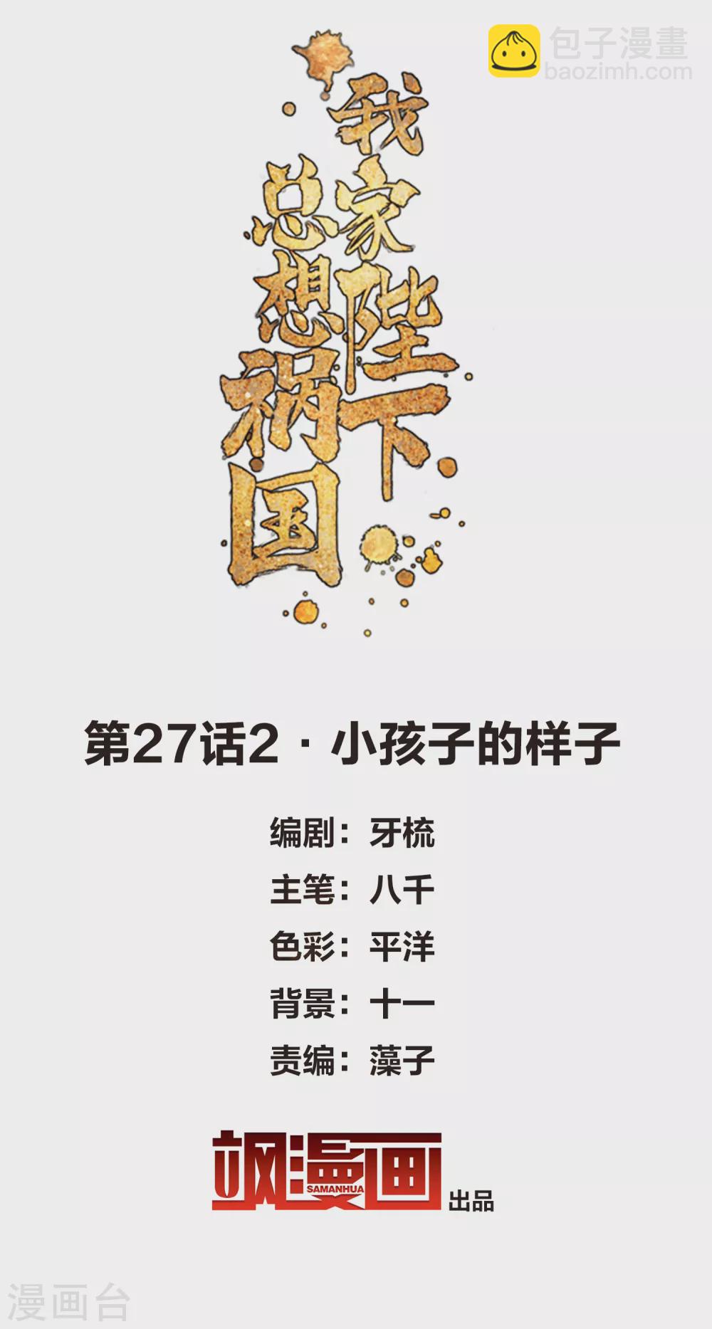 第27话2 小孩子的样子1