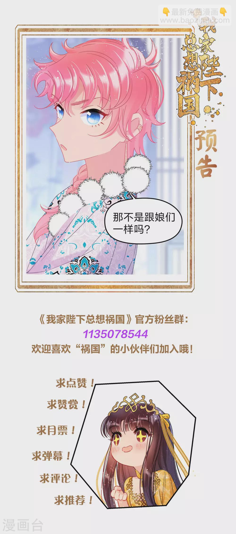 第32话1 王爷拼了！30