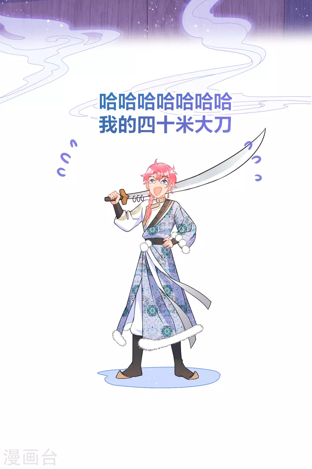 第32话1 王爷拼了！8