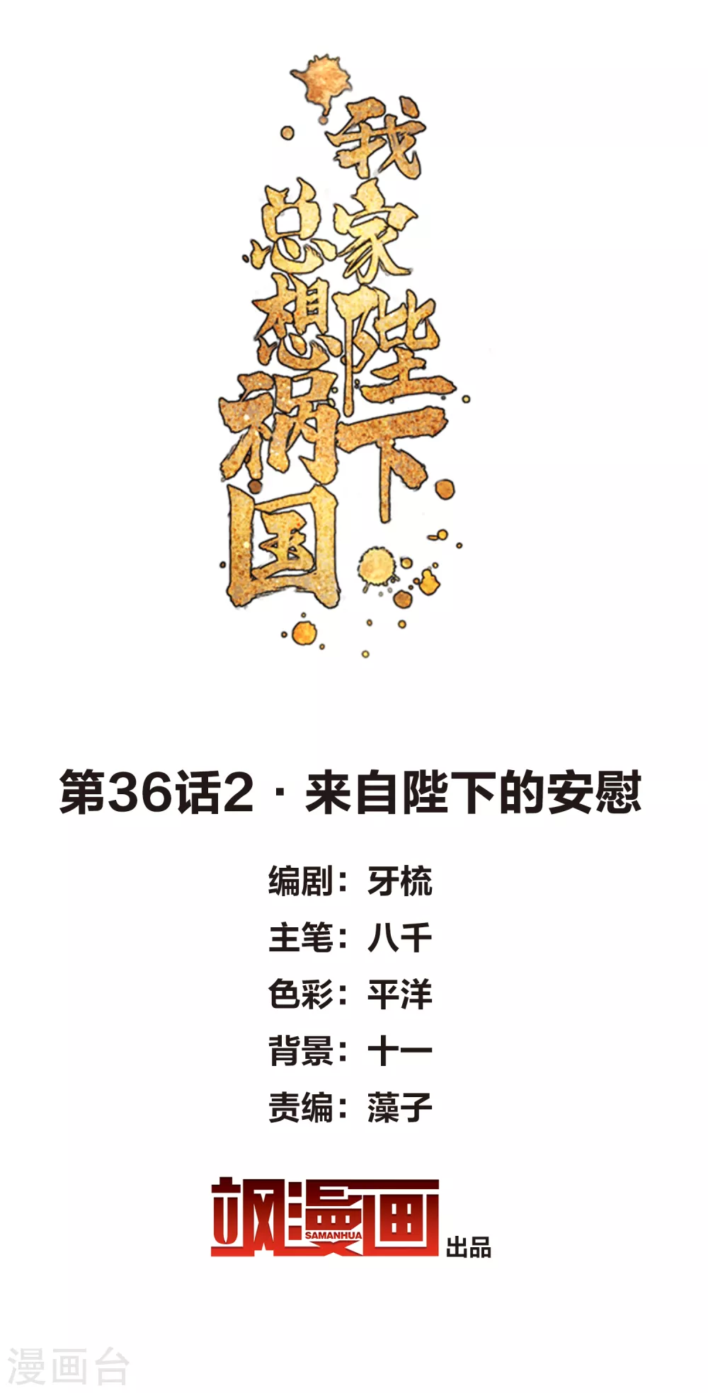 第36话2 来自陛下的安慰1