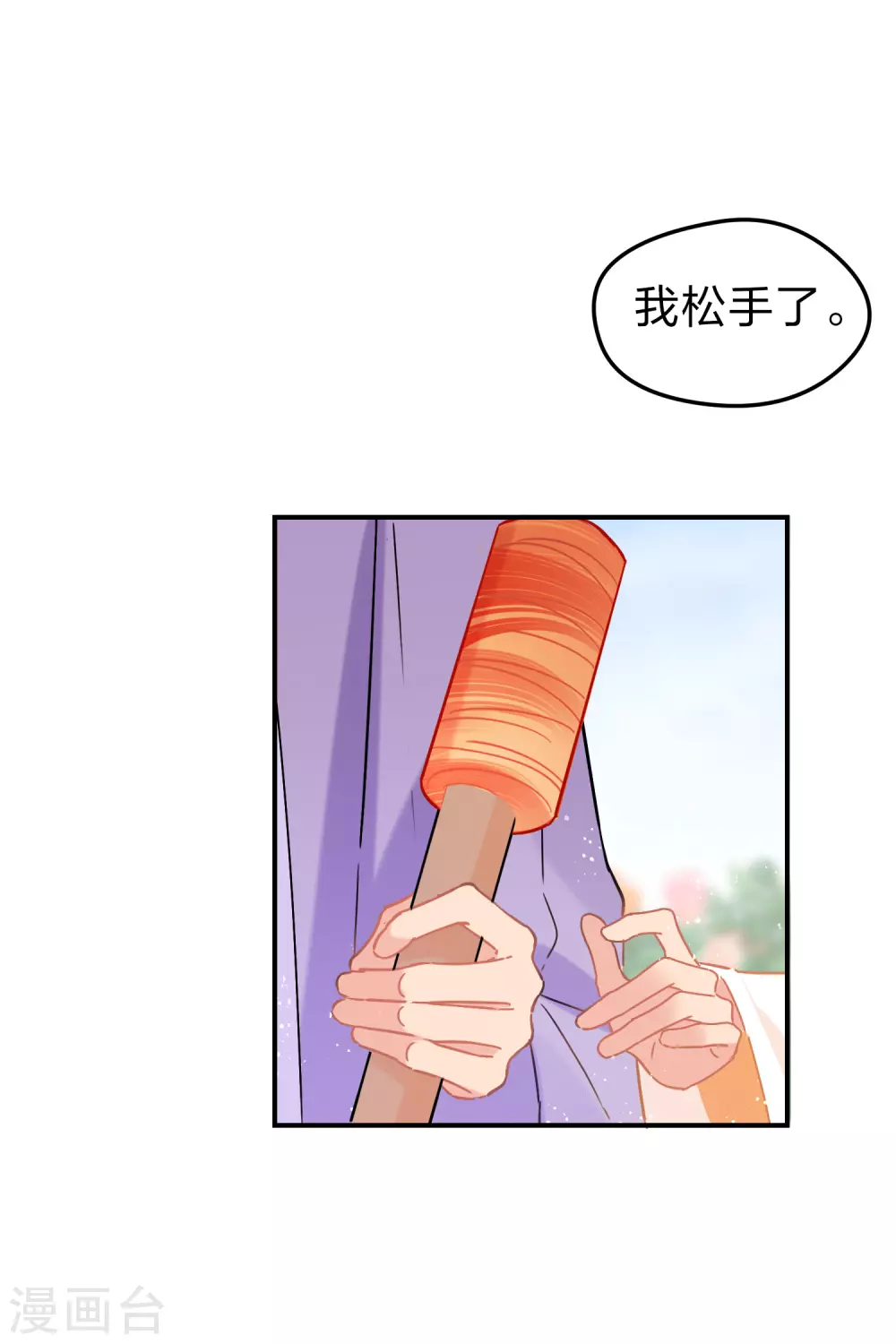 第36话2 来自陛下的安慰10