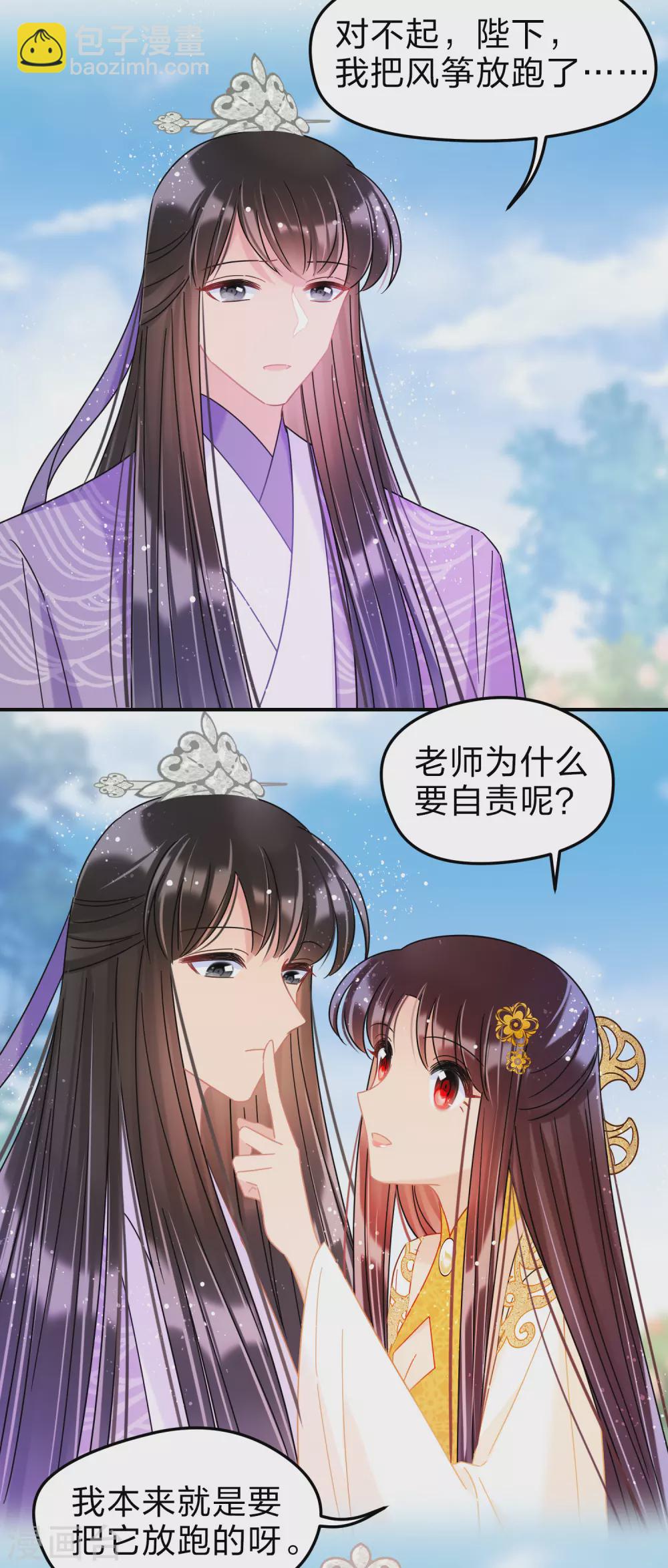 第36话2 来自陛下的安慰14