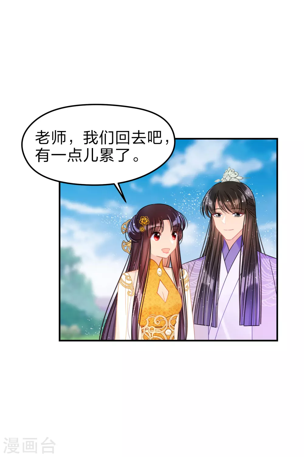 第36话2 来自陛下的安慰18