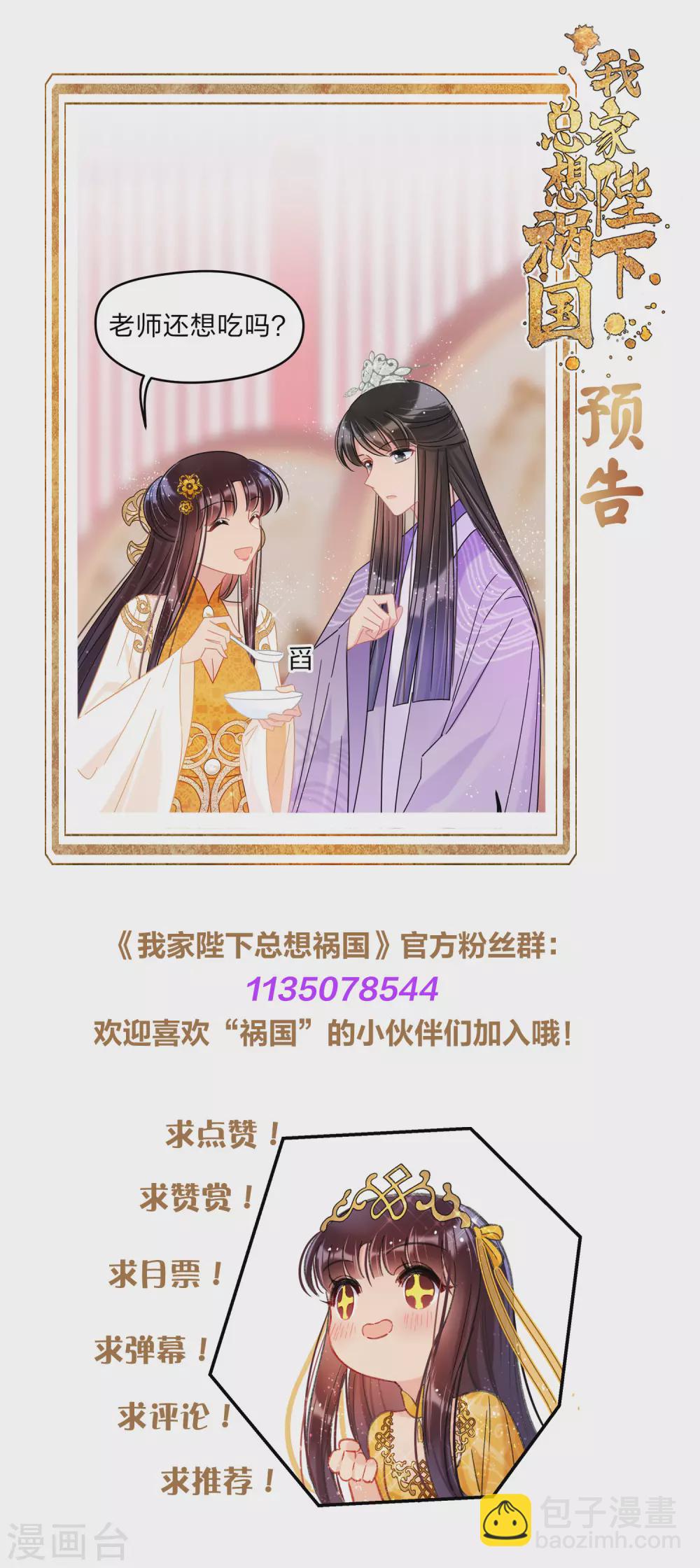 第36话2 来自陛下的安慰19