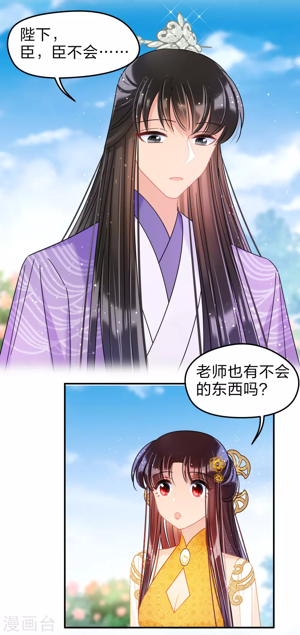 第36话2 来自陛下的安慰5