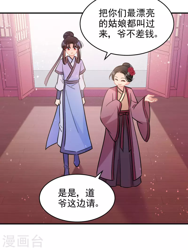 第54话2 负荆请罪17