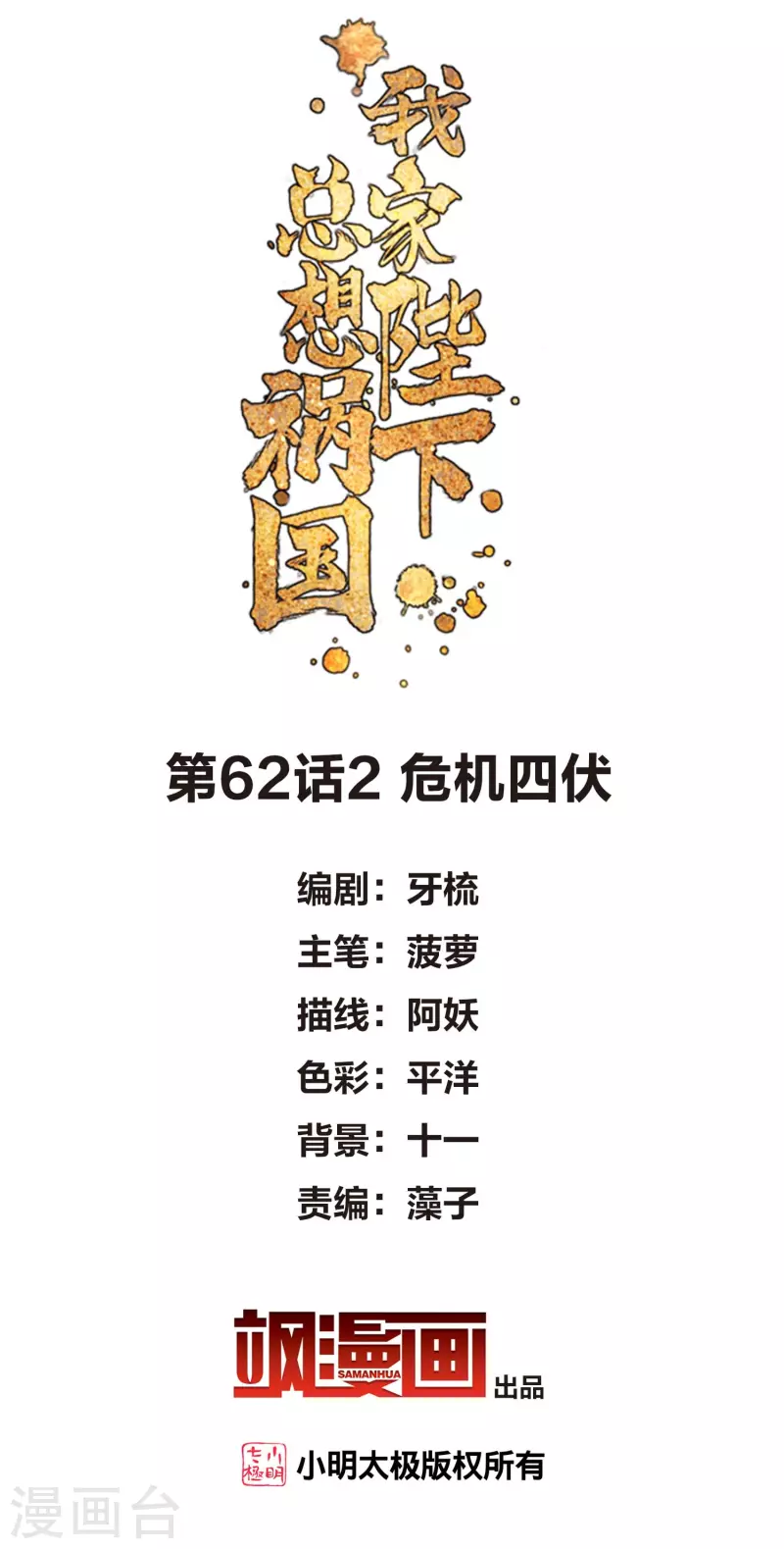 第62话2 危机四伏1