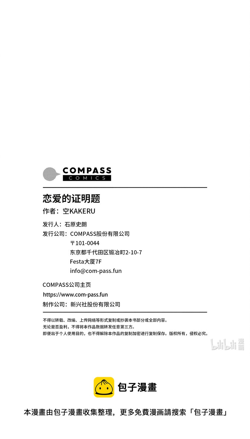 番外篇 恋爱的证明题 核对答案6