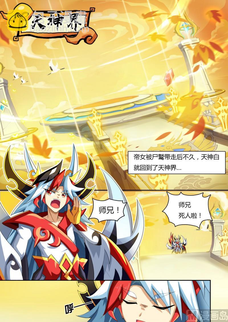 番外3：神鹤凤翎1