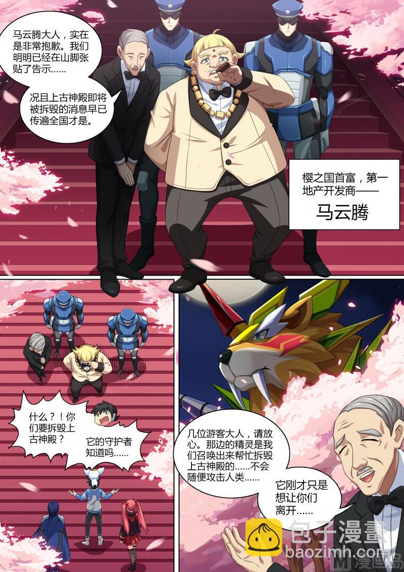 第76话：首富云腾2