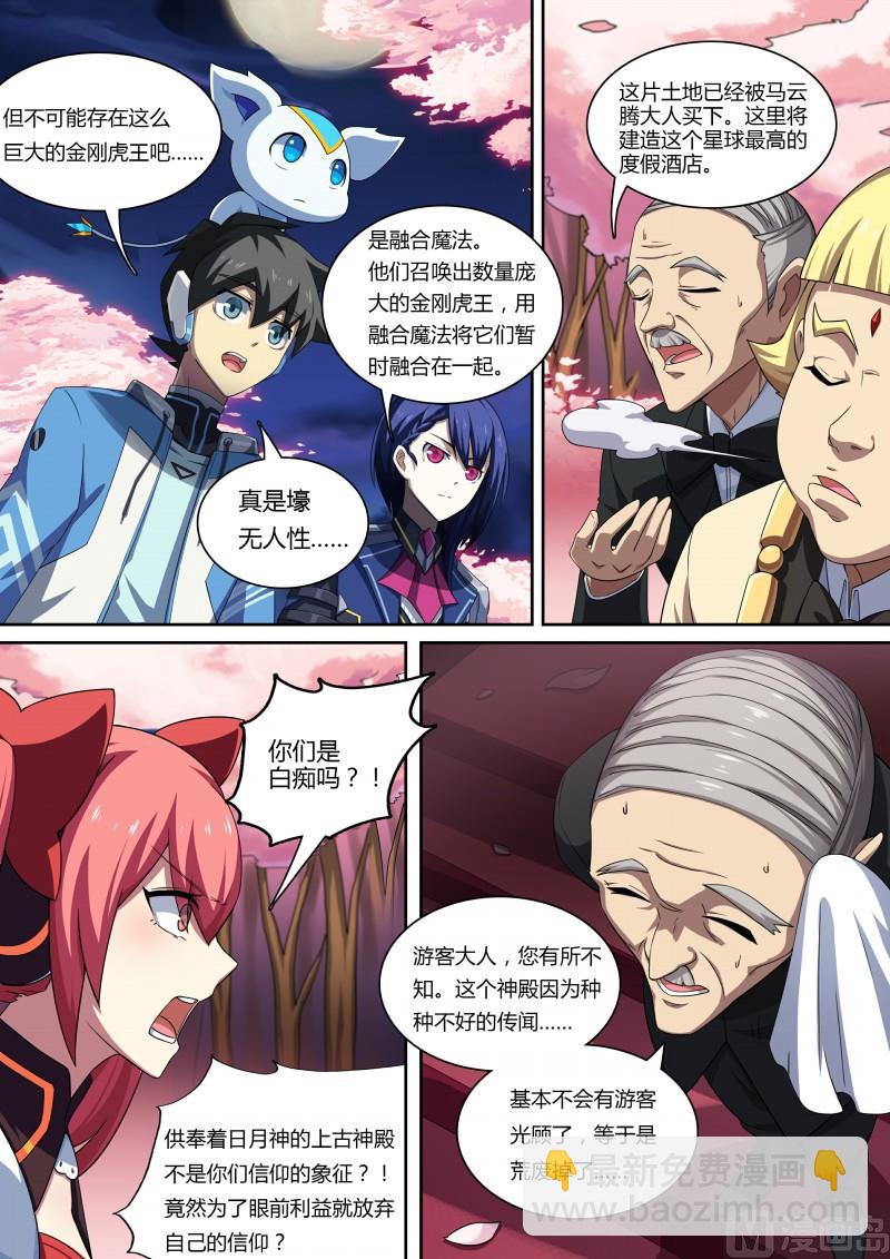 第76话：首富云腾3