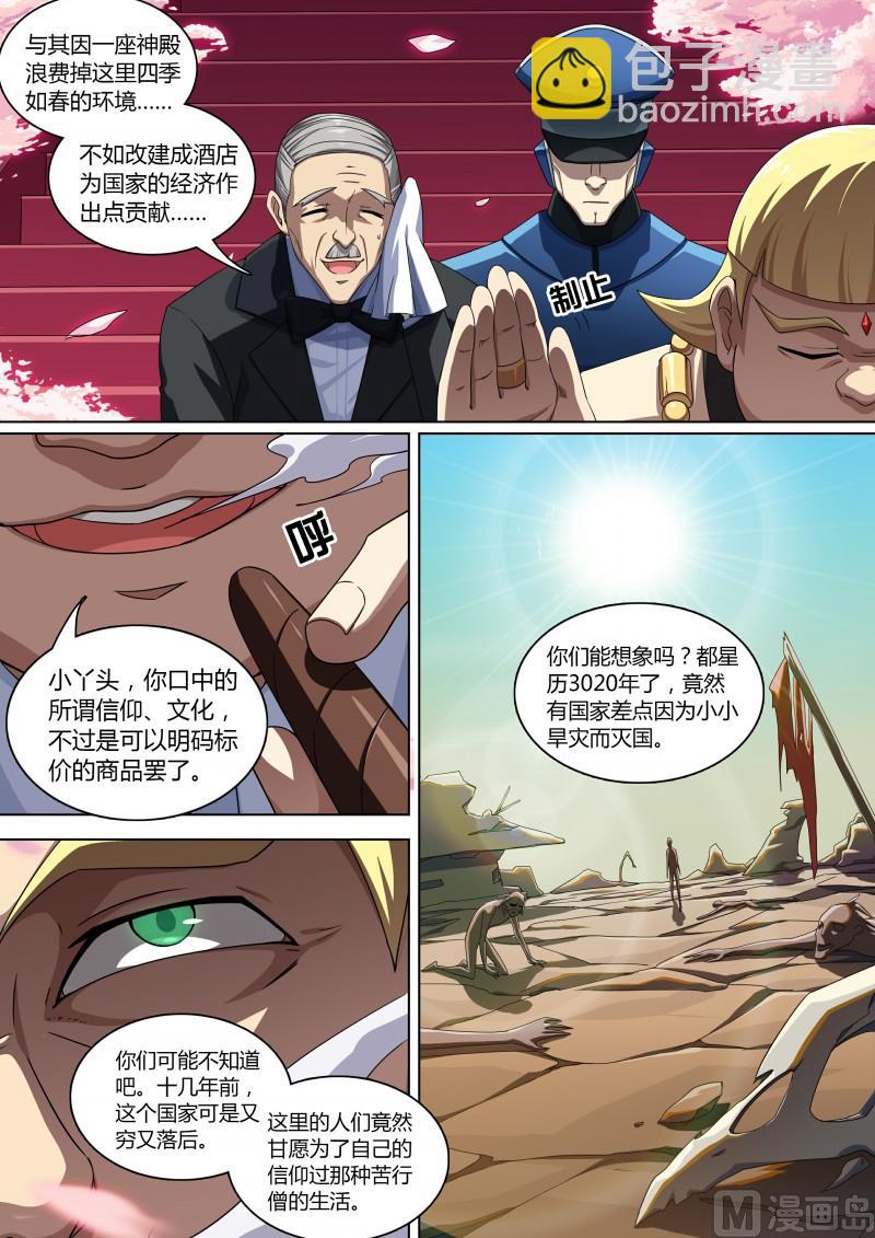 第76话：首富云腾4