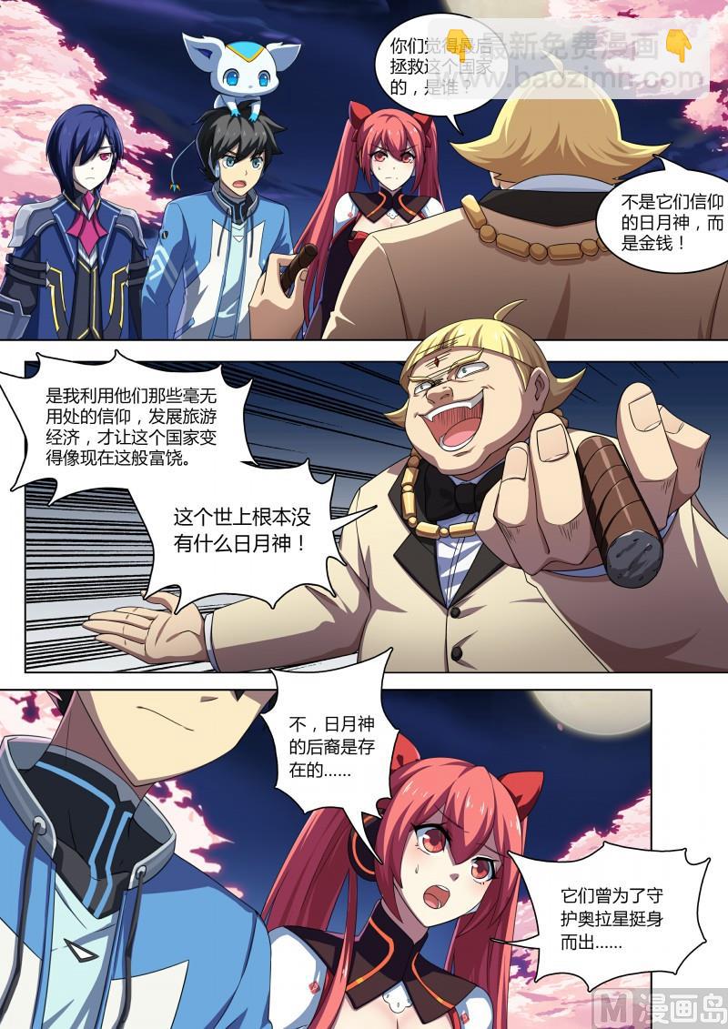 第76话：首富云腾5