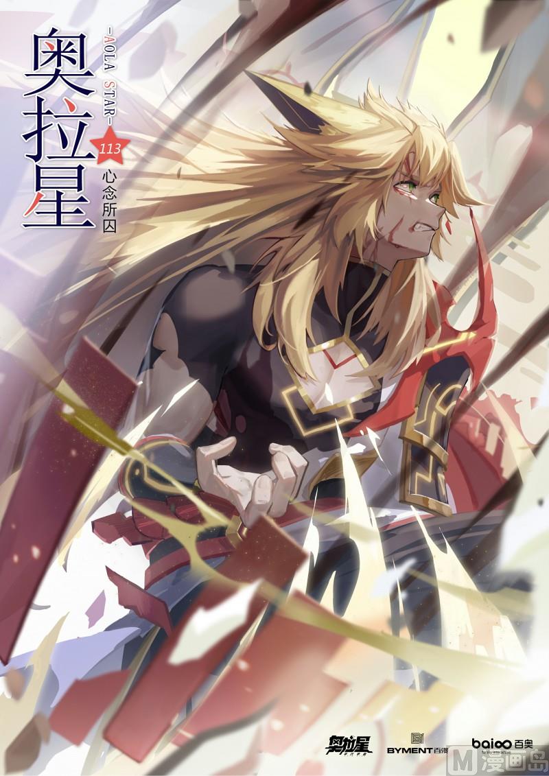 第113话：心念所囚0