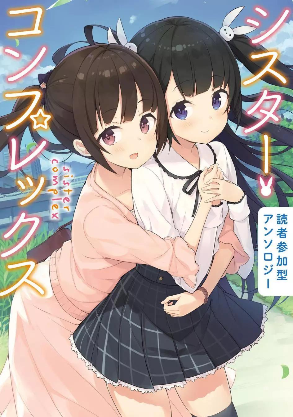 敷岛姐妹的百合一日0