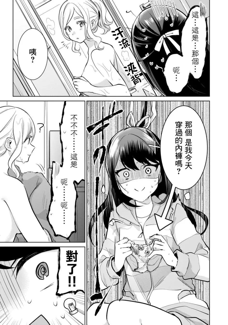 敷岛姐妹的百合一日14