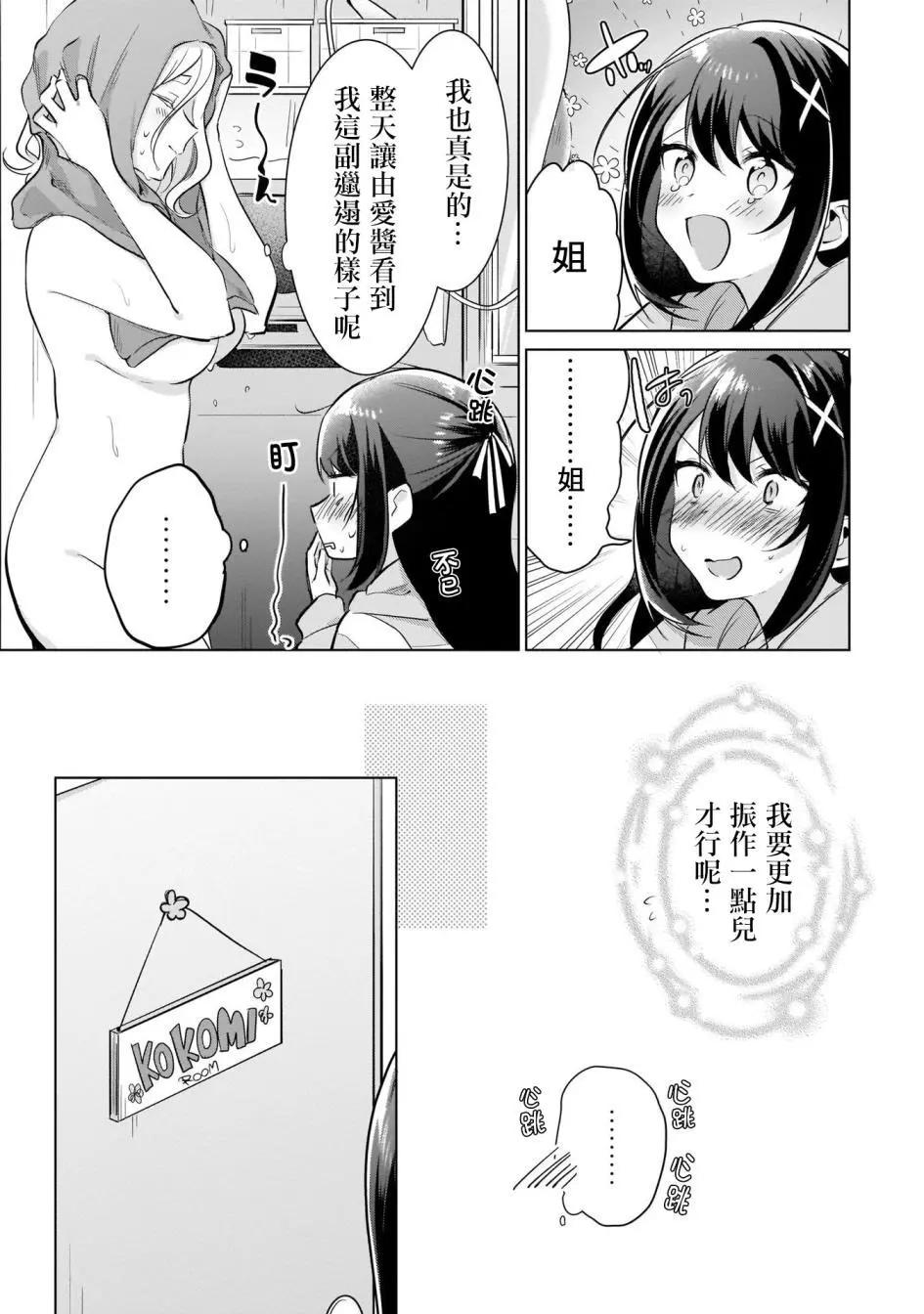 敷岛姐妹的百合一日16
