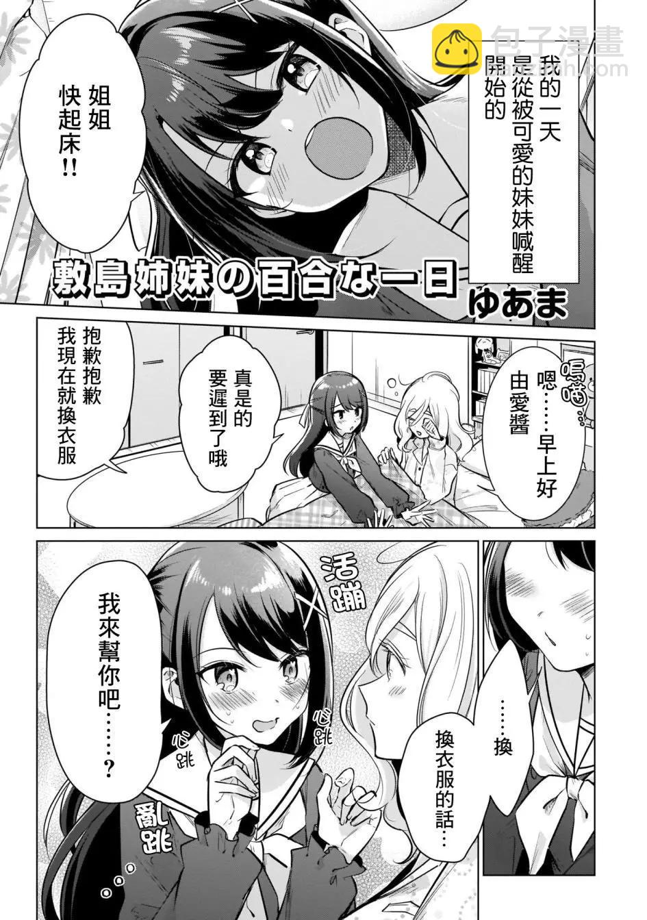 敷岛姐妹的百合一日4